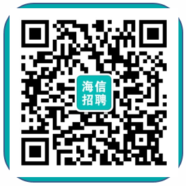 海信集团招聘微信二维码.png